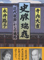 史脈瑞應 ―「近代説話」からの遍路―